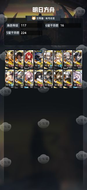 明日方舟【117级】 超大杯有很多