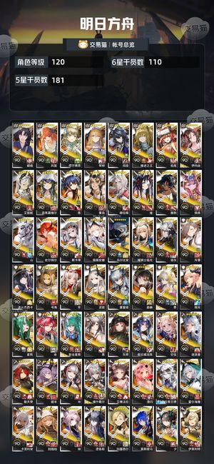 明日方舟【120级】全限定带抽个人一手已sm可包赔