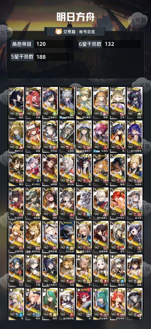 明日方舟【120级】 真全图鉴带175抽，全六星满级