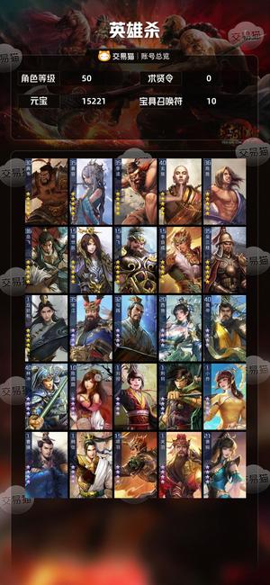 英雄杀四星黄帝双侠 v8 1.5w元
