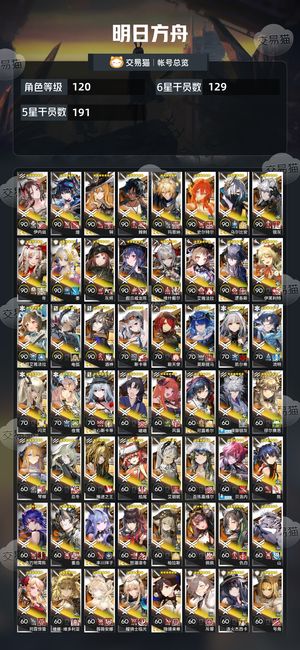 明日方舟【120级】 全图鉴全限定271皮肤220抽