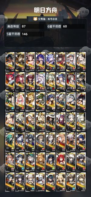 明日方舟【87级】 可小刀老账号多限定退坑欧皇号