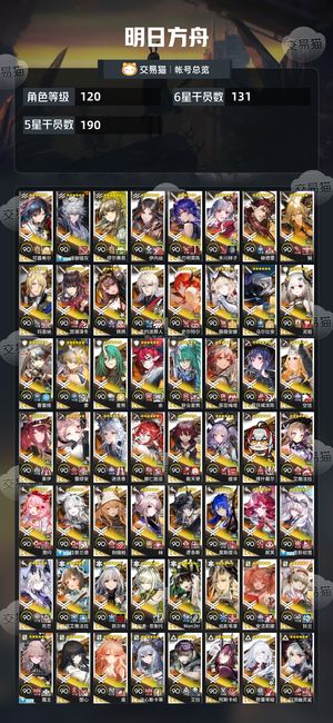 明日方舟【120级】 120级，超高练满图鉴
