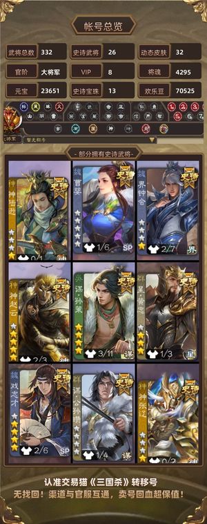 三国杀【大将军,V8】没得啥子嘛