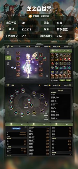 龙之谷世界【60级火舞】 【60级 】2无双火舞南瓜宠物120火海
