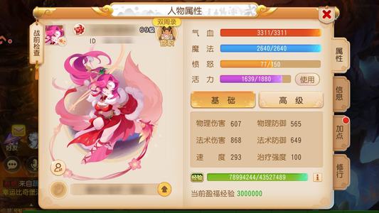 梦幻西游（手游）天降四2000奶