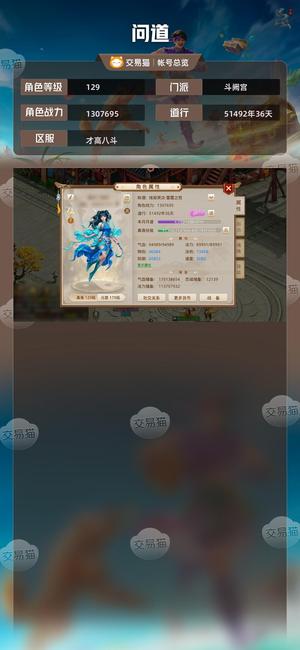 问道【129级斗阙宫】 129道一水