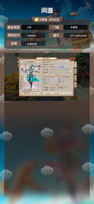 问道【146级斗阙宫】3万道。2套时装。空号
