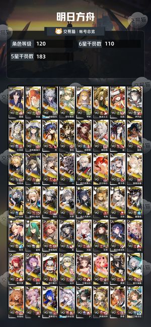 明日方舟【120级】 高练死绑大号110六星便宜出了