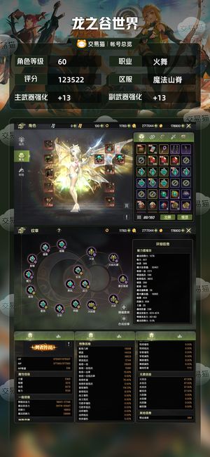 龙之谷世界【60级火舞】12.4火舞120首9L时装