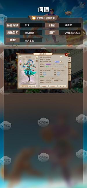 问道【129级斗阙宫】 神兽变异鬼仙首饰