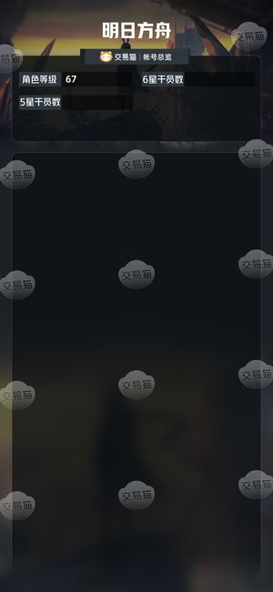 明日方舟【67级】 多六星，多石头，本期联动
