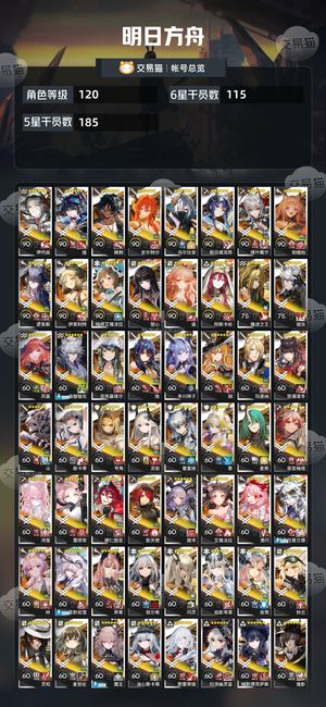 明日方舟【120级】明日方舟b服20w玉421源石