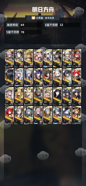 明日方舟【64级】 ew 望 多限定多六星