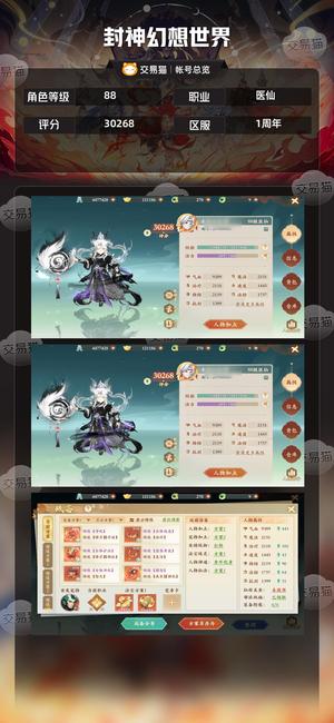 封神幻想世界【1级医仙】队友走了7神兽天赐至尊衣满特技