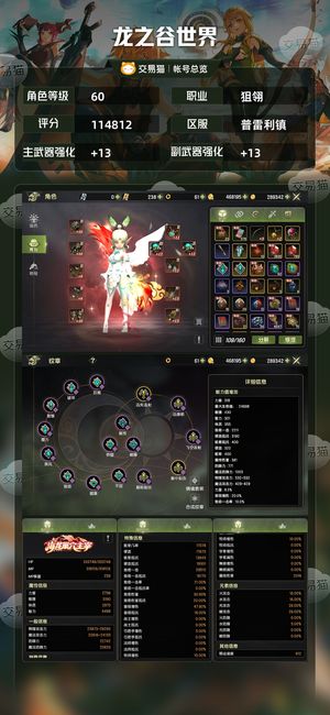 龙之谷世界【60级狙翎】马上12万战，没时间玩了