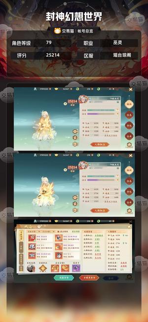 封神幻想世界【1级巫灵】2800法伤，养老号