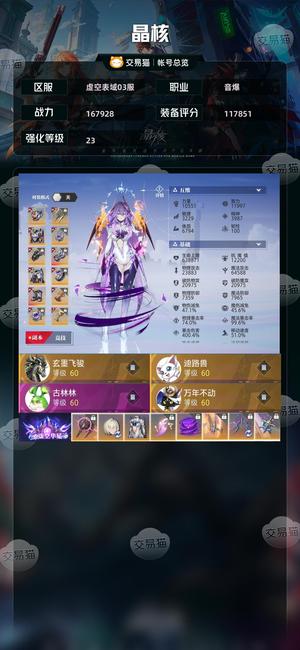 晶核【音爆战力167928】23音爆无损