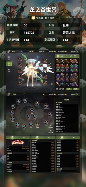 龙之谷世界【60级狙翎】急出11.5武器都是 14