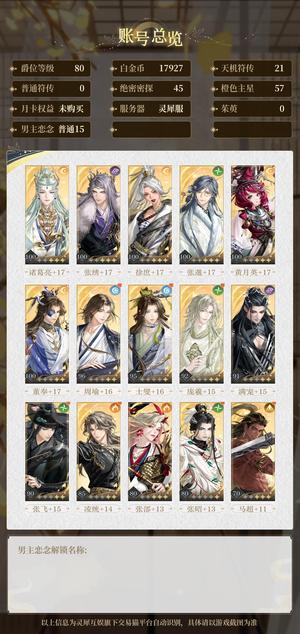 如鸢【80级】 【80级】46金2w白金币