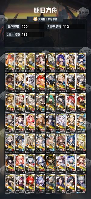 明日方舟【120级】 明日方舟成品