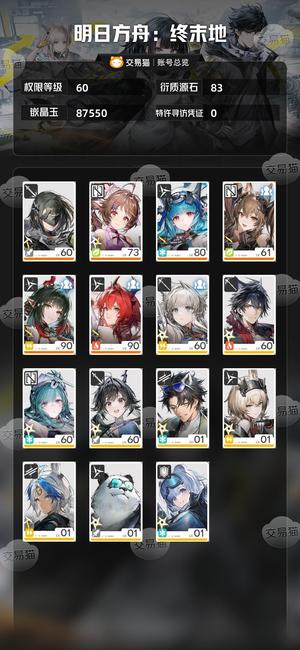 明日方舟：终末地9万多晶玉