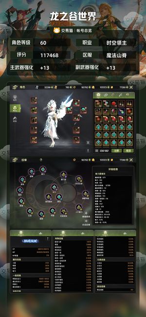 龙之谷世界【60级时空领主】时空1无双77爆伤45首领