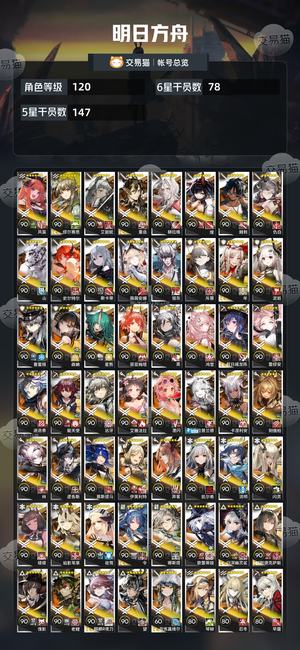 明日方舟【120级】 120级众多限定