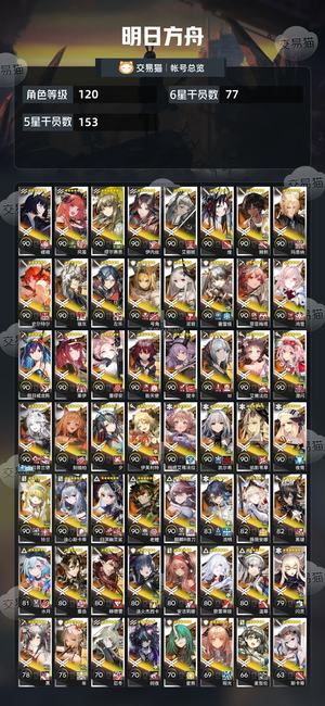 明日方舟【120级】 退坑老登号 