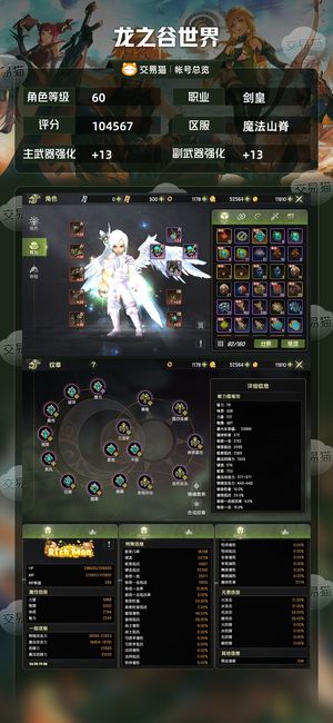 龙之谷世界【60级剑皇】累氪三万多，
