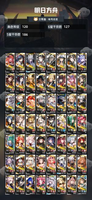 明日方舟【120级】 127六星活绑