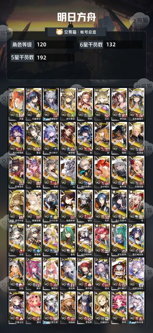 明日方舟【120级】全角色，343皮高练度