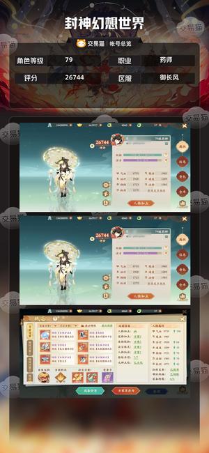 封神幻想世界【1级药师】6神，200多天月卡，满特技。