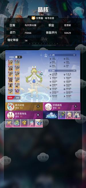 晶核【狂想家战力75066】 倒金号 有4千万金币