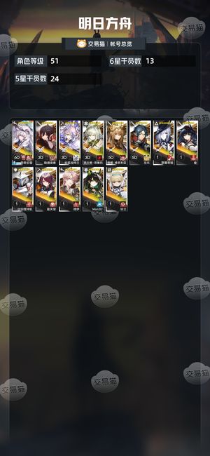 明日方舟【51级】 活绑焰梓初雪天凯m3左乐维娜铃