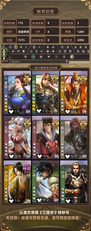 三国杀【先锋将军,V4】 神姜维大宝斗地主爽号
