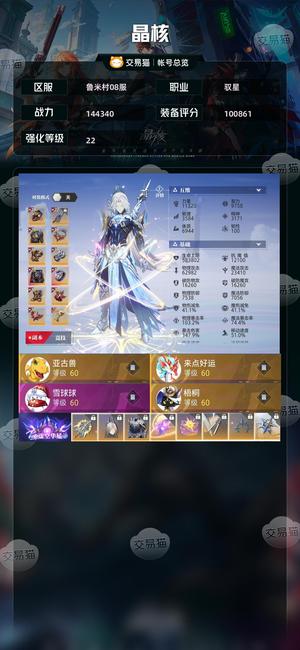 晶核【驭星战力144340】22神识御星