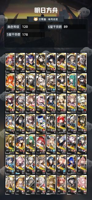 明日方舟【120级】 同价位极品号