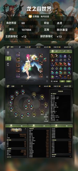 龙之谷世界【60级冰灵】 混子王账号