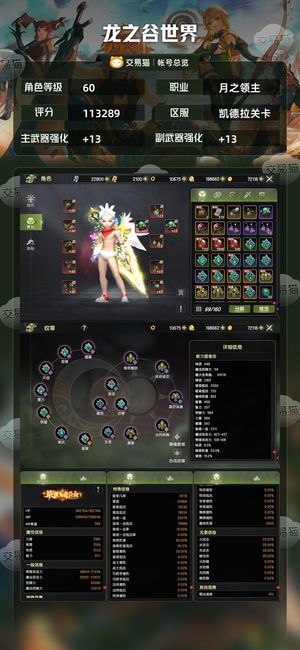 龙之谷世界【60级月之领主】没时间玩了