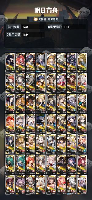 明日方舟【120级】 死绑号，很多限定都有，进来看看