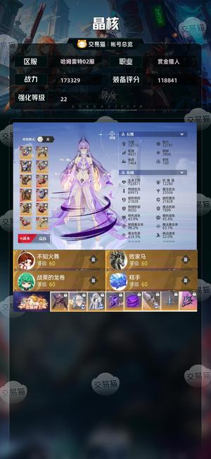 晶核【赏金猎人战力173329】22-230共鸣赏金