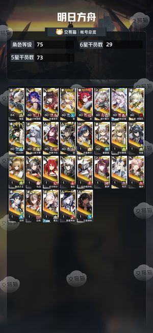 明日方舟【75级】 明日方舟账号