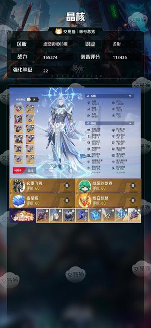 晶核【龙尉战力165274】222龙尉