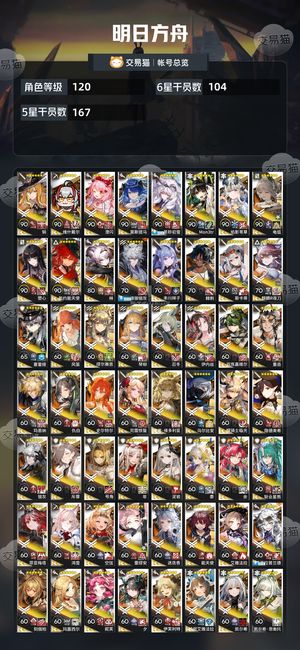 明日方舟【120级】 有十二万玉，大部分限定都有