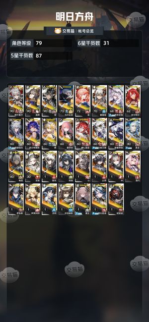 明日方舟【79级】 没时间玩了绝对物超所值