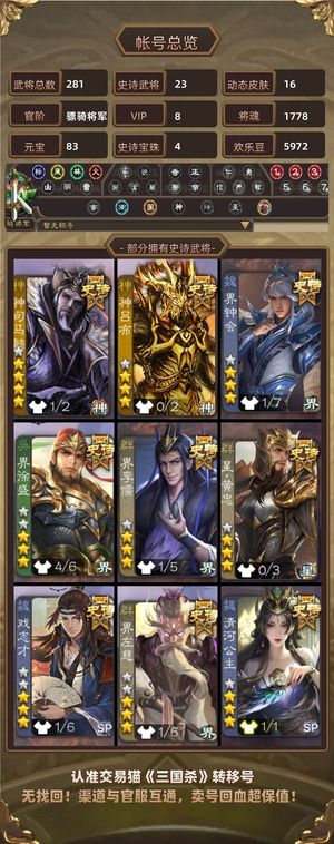 三国杀【骠骑将军,V8】神司马加动皮还有8个珠子，清河