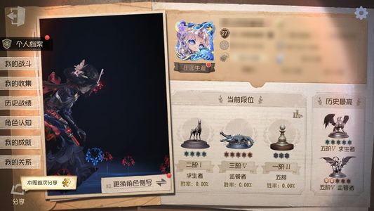 第五人格【27级】 第五人格账号