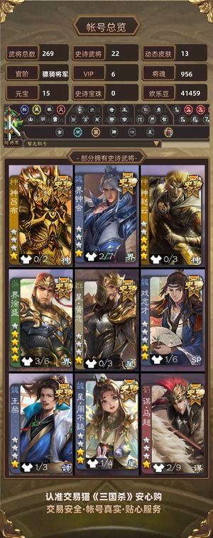 三国杀【骠骑将军,V6】骠骑，大宝，张奋，白马