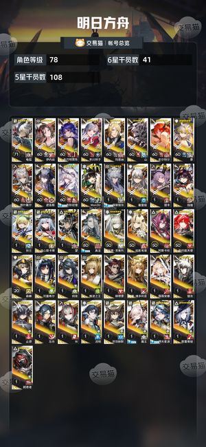 明日方舟【78级】 明日方舟成品号活绑
